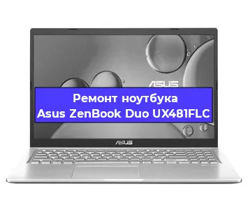 Ремонт ноутбуков Asus ZenBook Duo UX481FLC в Ростове-на-Дону